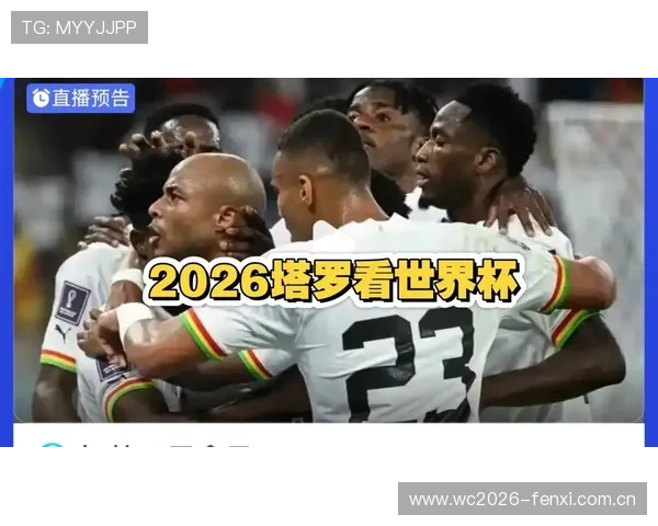 加纳vs巴拿马世界杯比赛球衣设计特色与球队战术解析